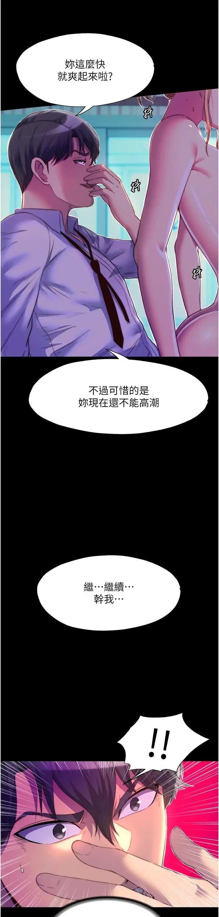 漫画《禁锢之欲》第9话第21张图