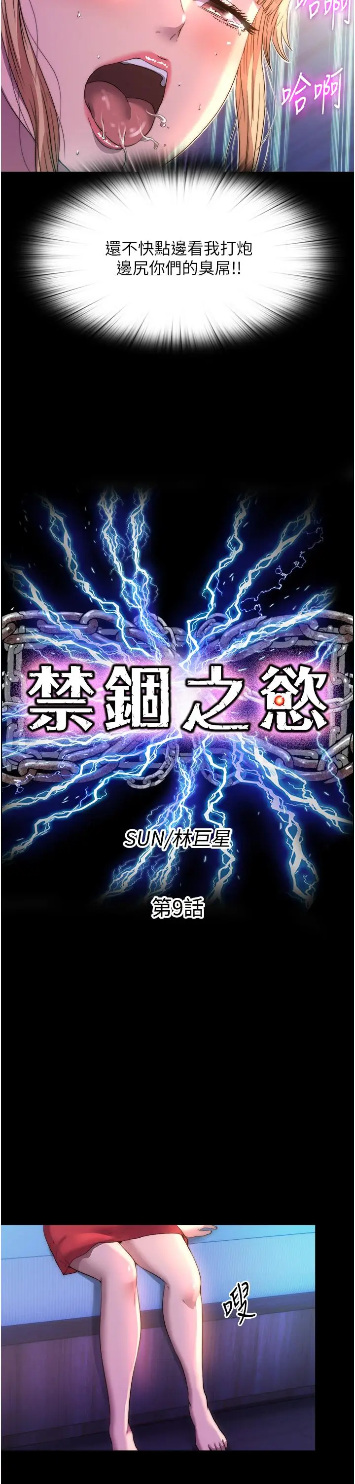 漫画《禁锢之欲》第9话第9张图