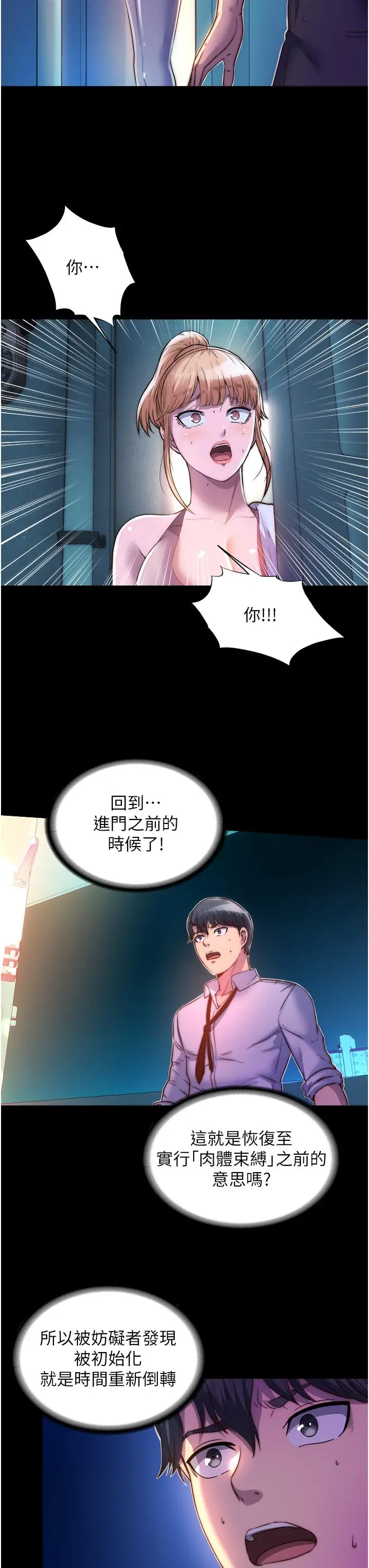 漫画《禁锢之欲》第10话第23张图