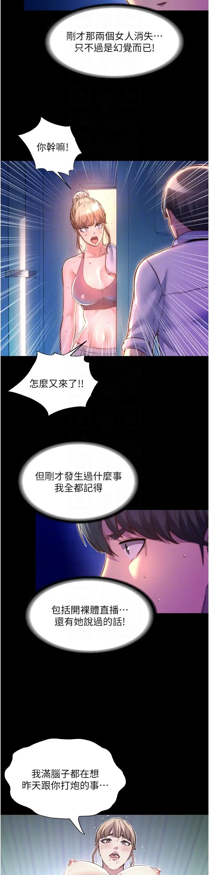 漫画《禁锢之欲》第10话第24张图