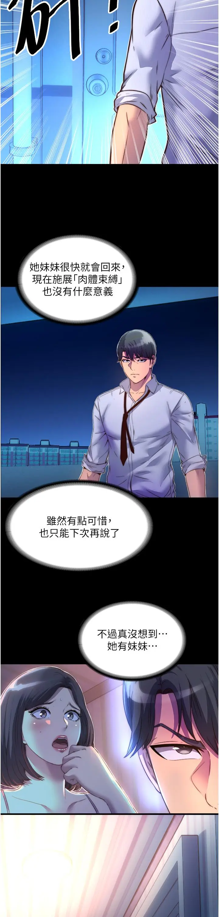 漫画《禁锢之欲》第10话第27张图