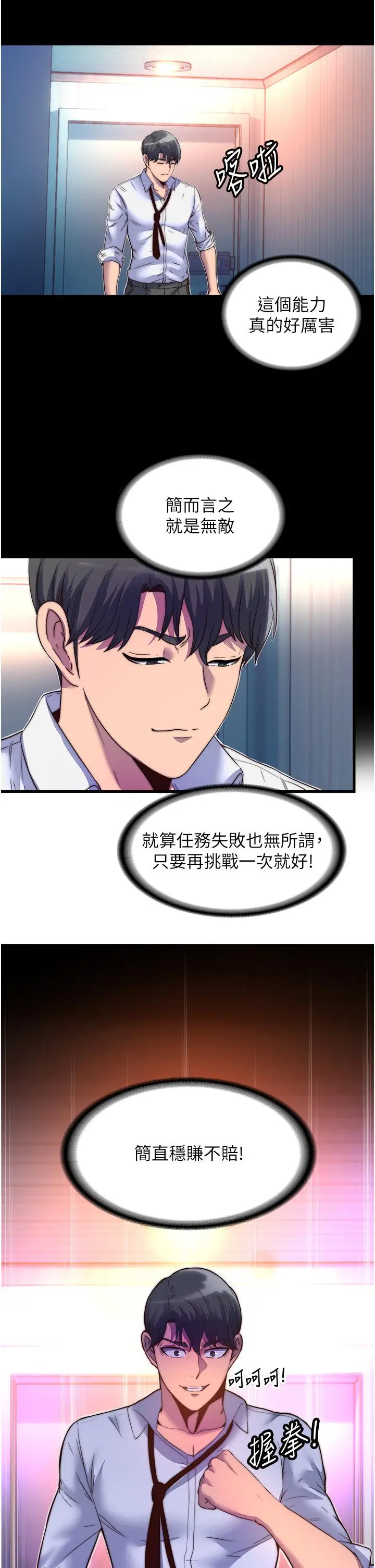 漫画《禁锢之欲》第10话第29张图