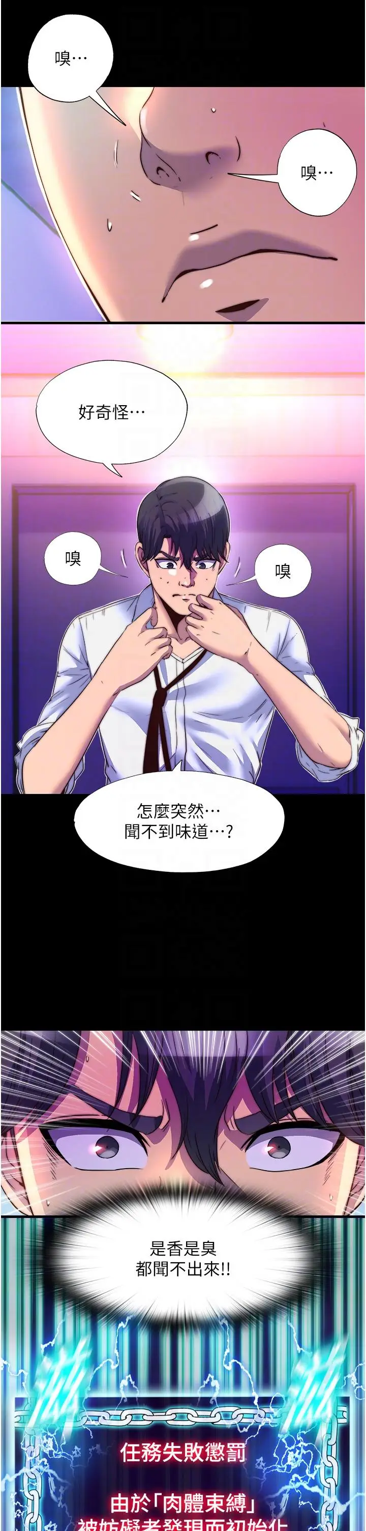 漫画《禁锢之欲》第10话第32张图