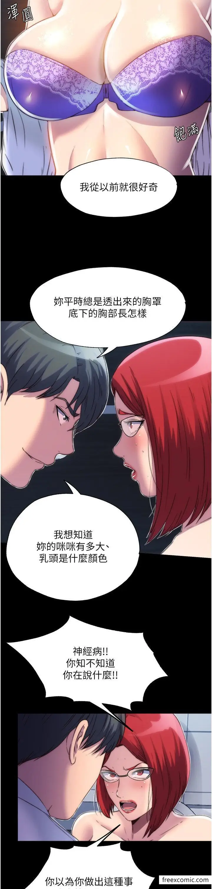 漫画《禁锢之欲》第14话第12张图