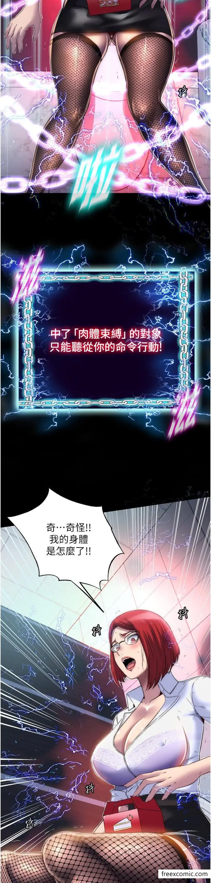 漫画《禁锢之欲》第14话第2张图
