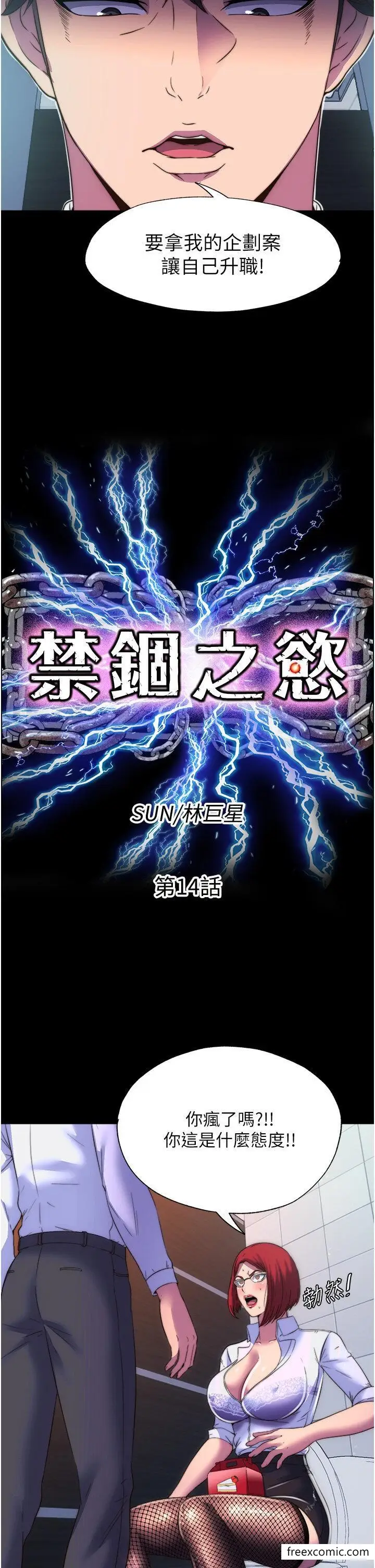 漫画《禁锢之欲》第14话第7张图