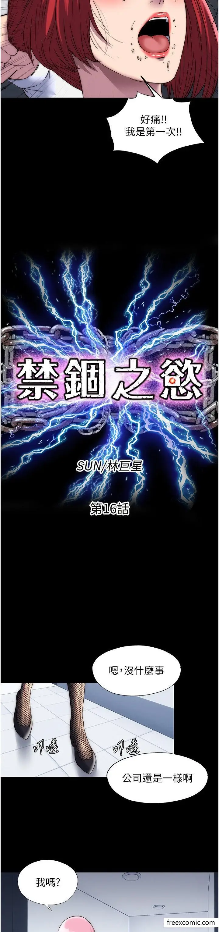 漫画《禁锢之欲》第16话第7张图