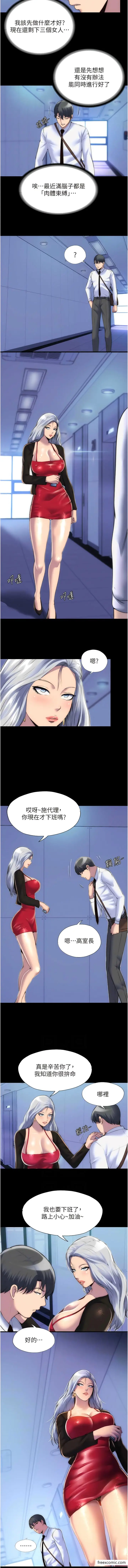 漫画《禁锢之欲》第17话第6张图