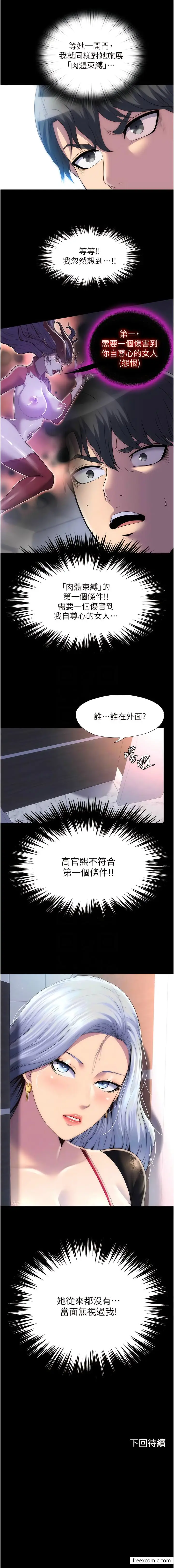 漫画《禁锢之欲》第17话第9张图