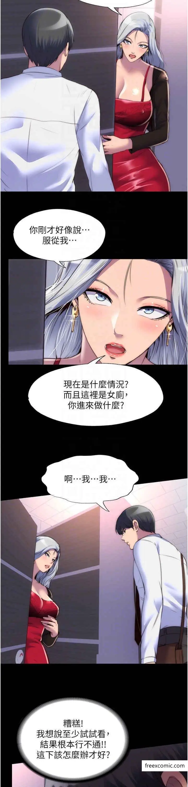 漫画《禁锢之欲》第18话第10张图