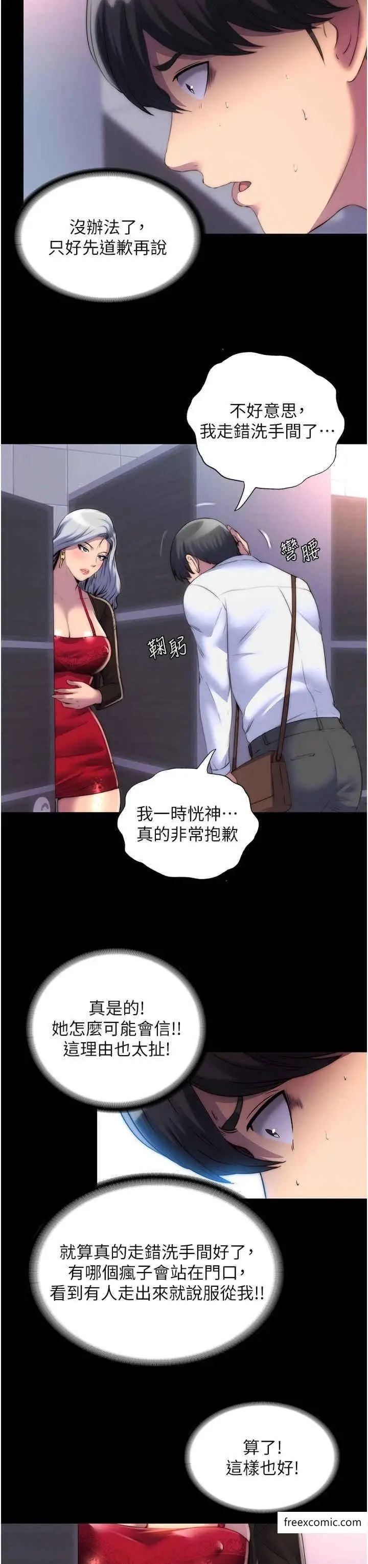 漫画《禁锢之欲》第18话第11张图