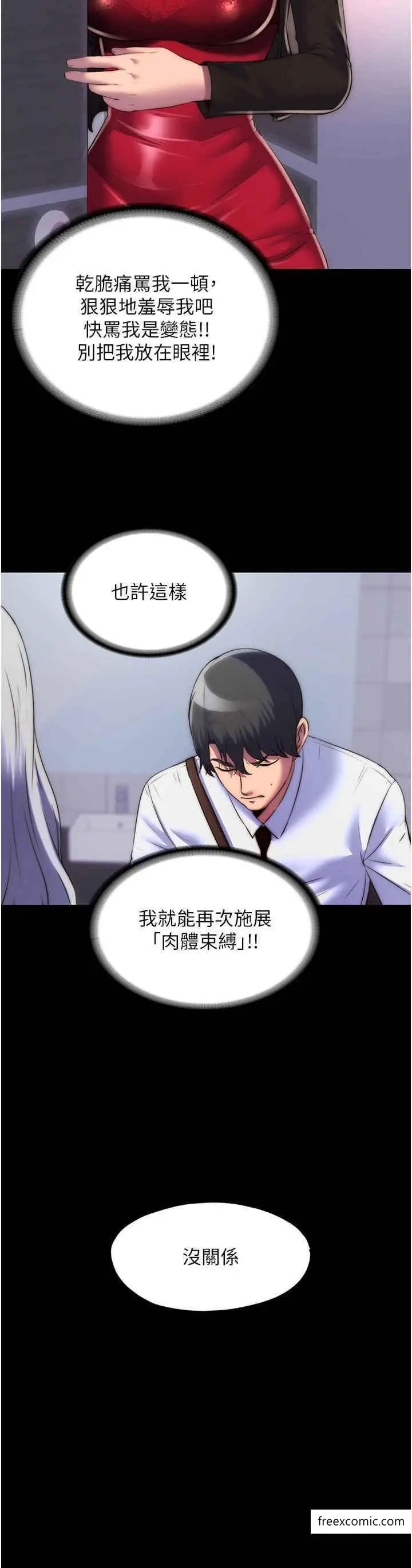漫画《禁锢之欲》第18话第12张图