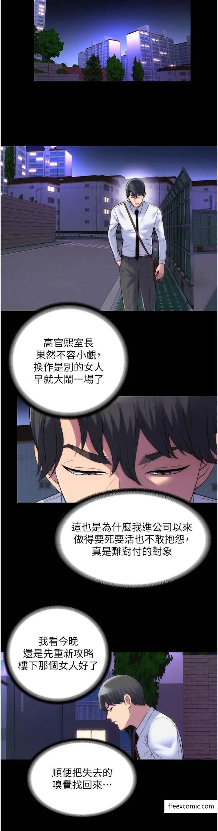 漫画《禁锢之欲》第18话第16张图