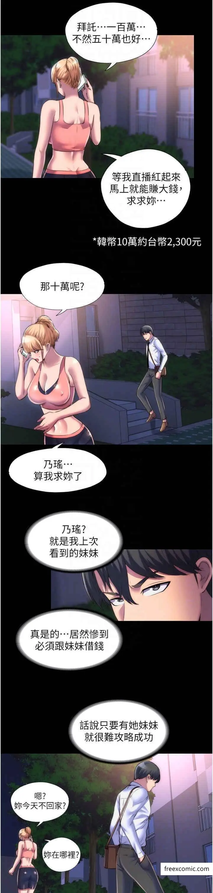 漫画《禁锢之欲》第18话第18张图