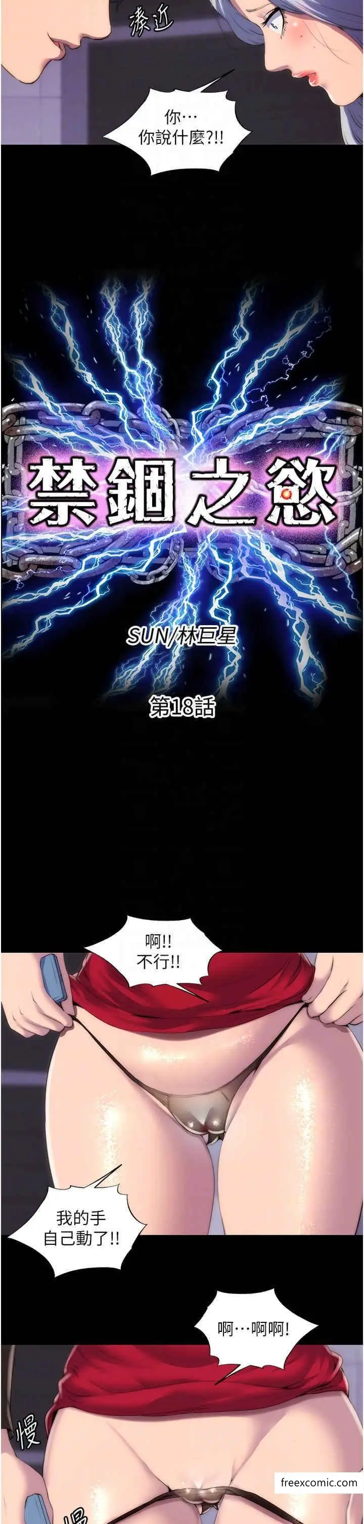 漫画《禁锢之欲》第18话第6张图