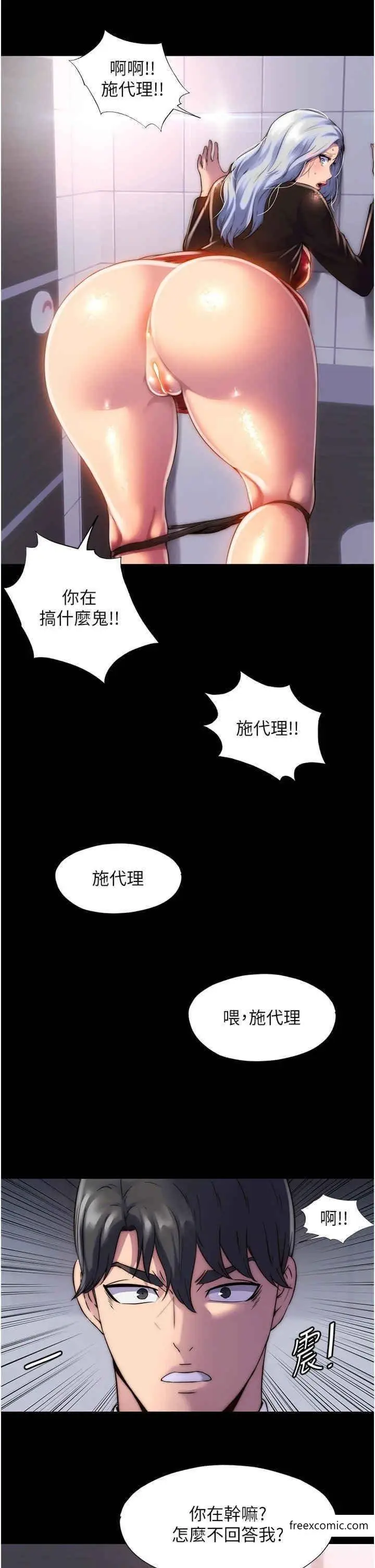 漫画《禁锢之欲》第18话第9张图