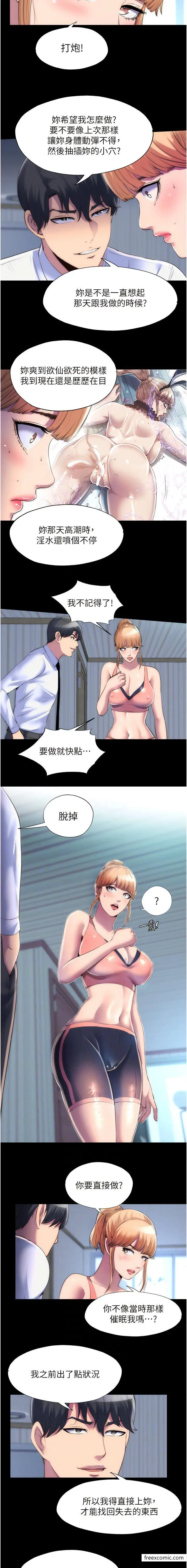 漫画《禁锢之欲》第19话第2张图