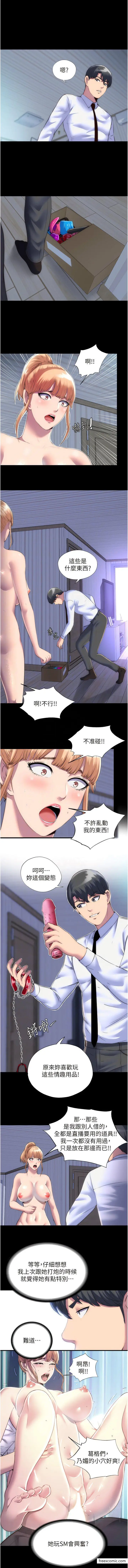 漫画《禁锢之欲》第19话第5张图