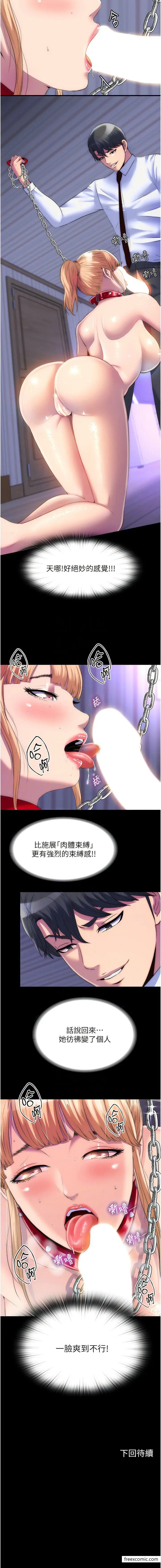 漫画《禁锢之欲》第19话第9张图
