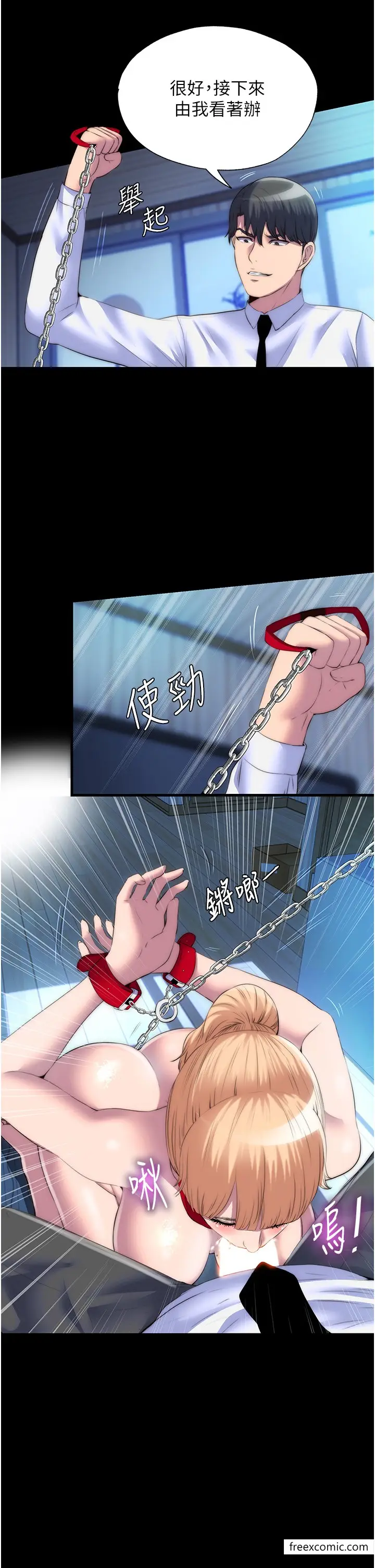 漫画《禁锢之欲》第20话第16张图