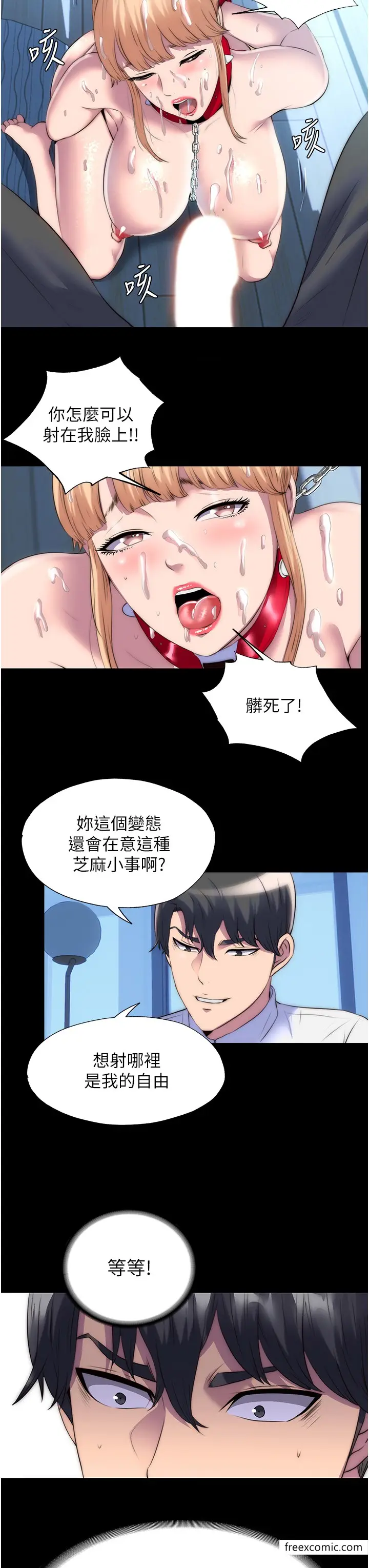 漫画《禁锢之欲》第20话第23张图