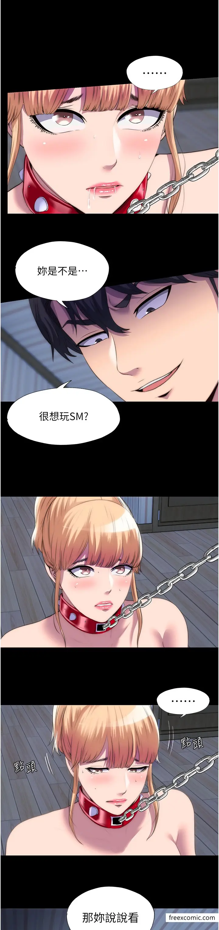 漫画《禁锢之欲》第20话第3张图