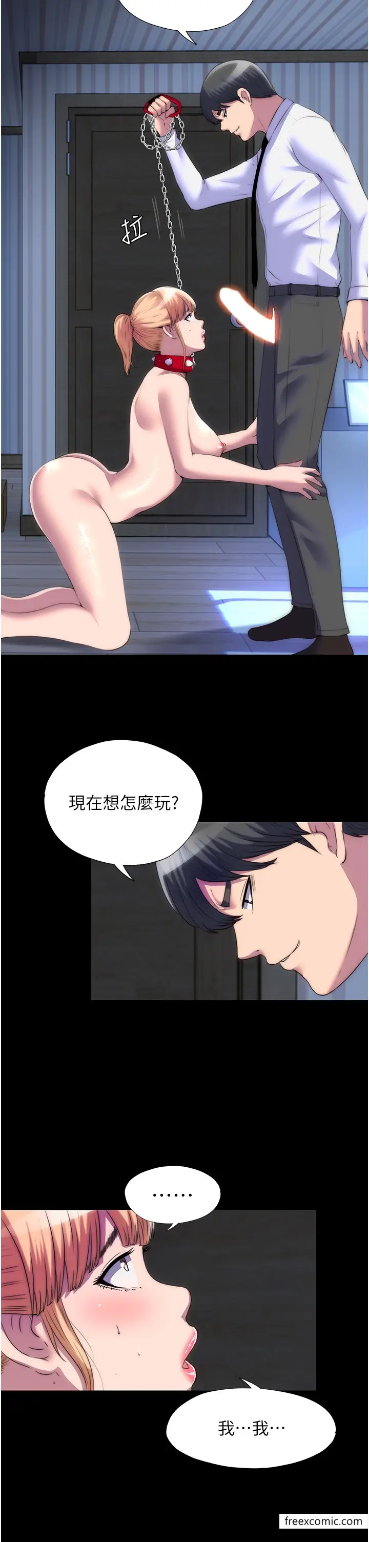 漫画《禁锢之欲》第20话第4张图