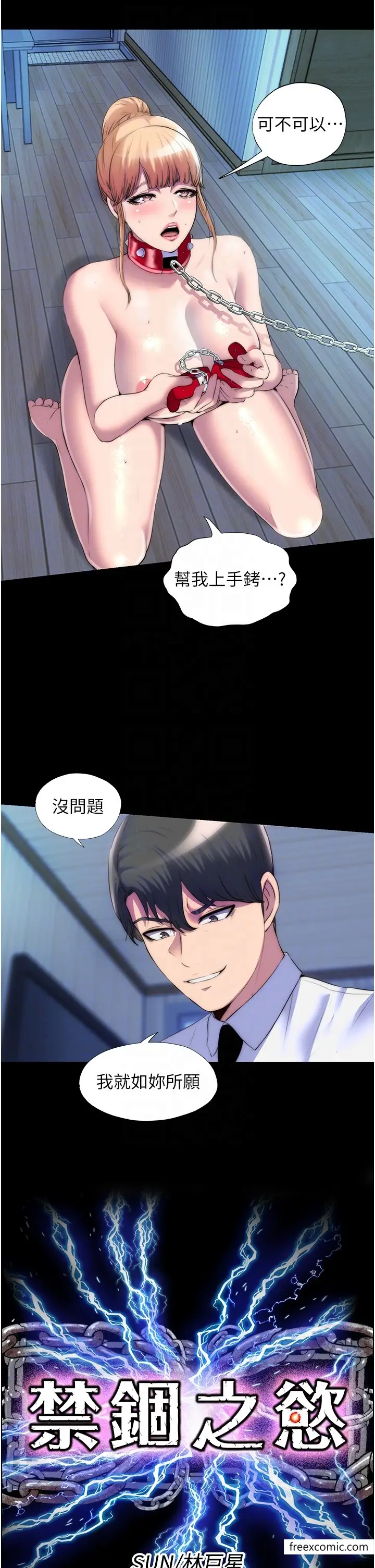 漫画《禁锢之欲》第20话第6张图