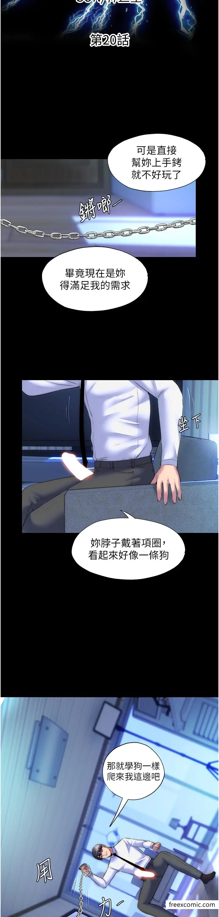 漫画《禁锢之欲》第20话第7张图
