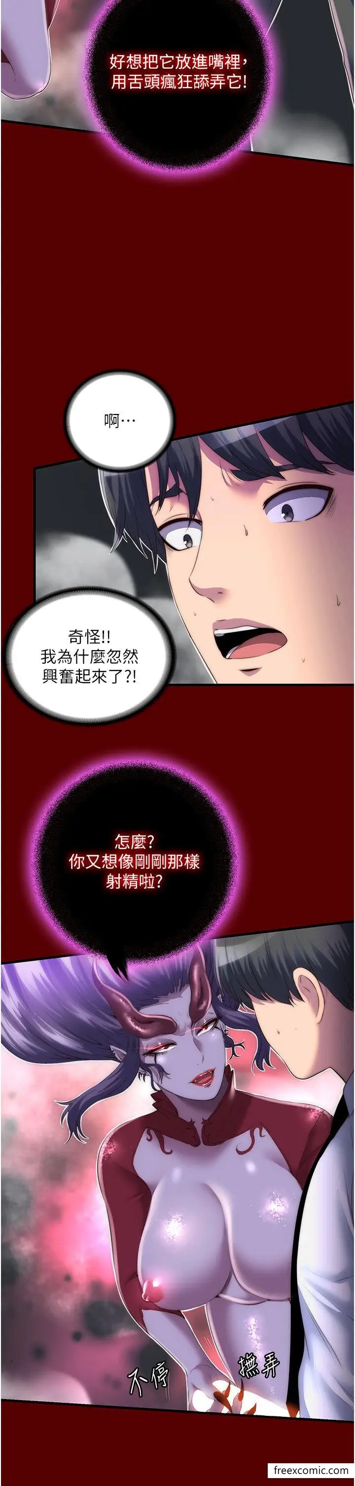 漫画《禁锢之欲》第21话第12张图