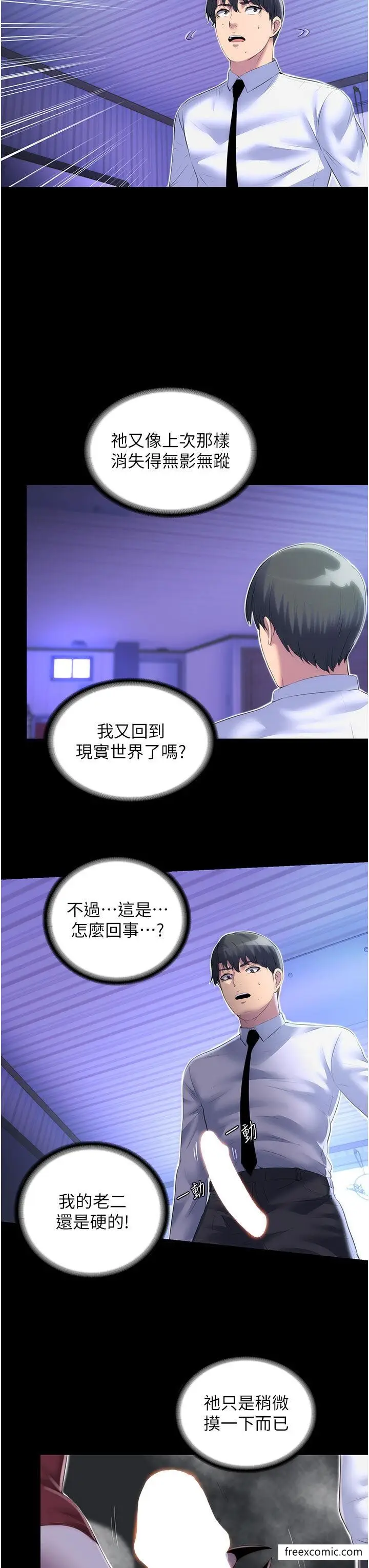 漫画《禁锢之欲》第21话第23张图