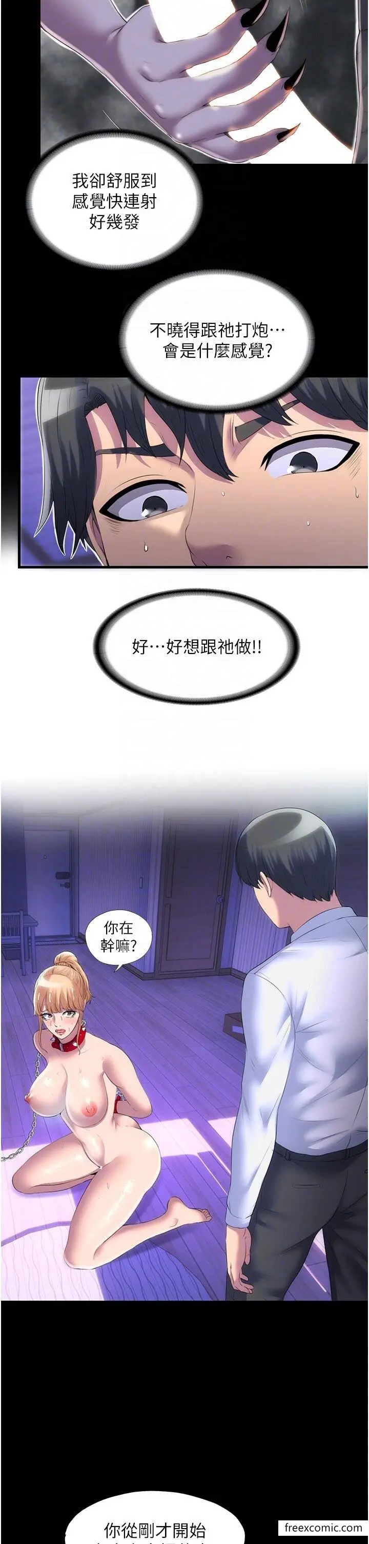 漫画《禁锢之欲》第21话第24张图
