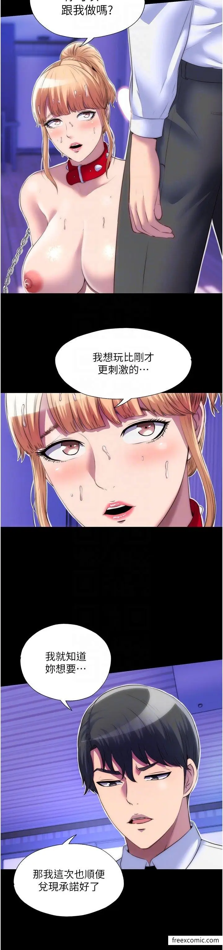 漫画《禁锢之欲》第21话第28张图