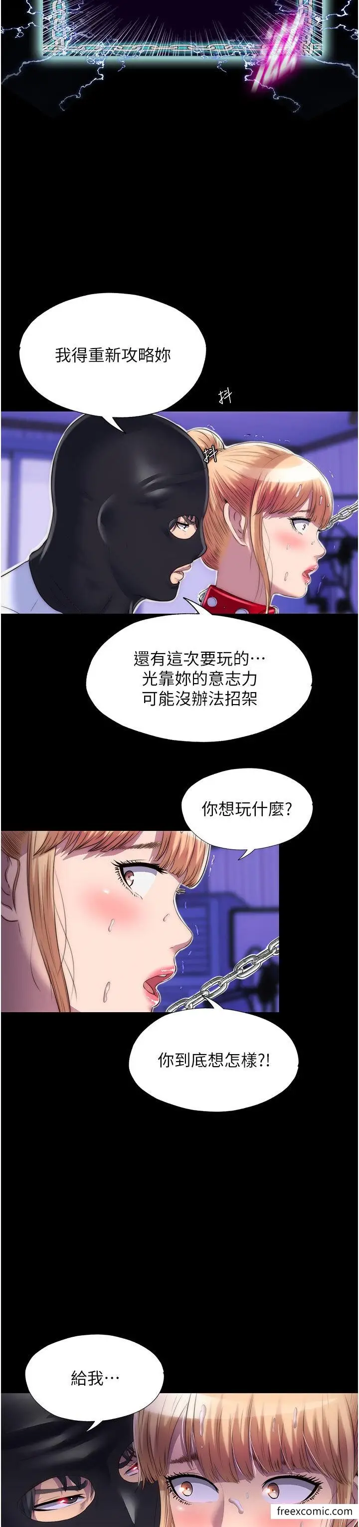 漫画《禁锢之欲》第21话第33张图