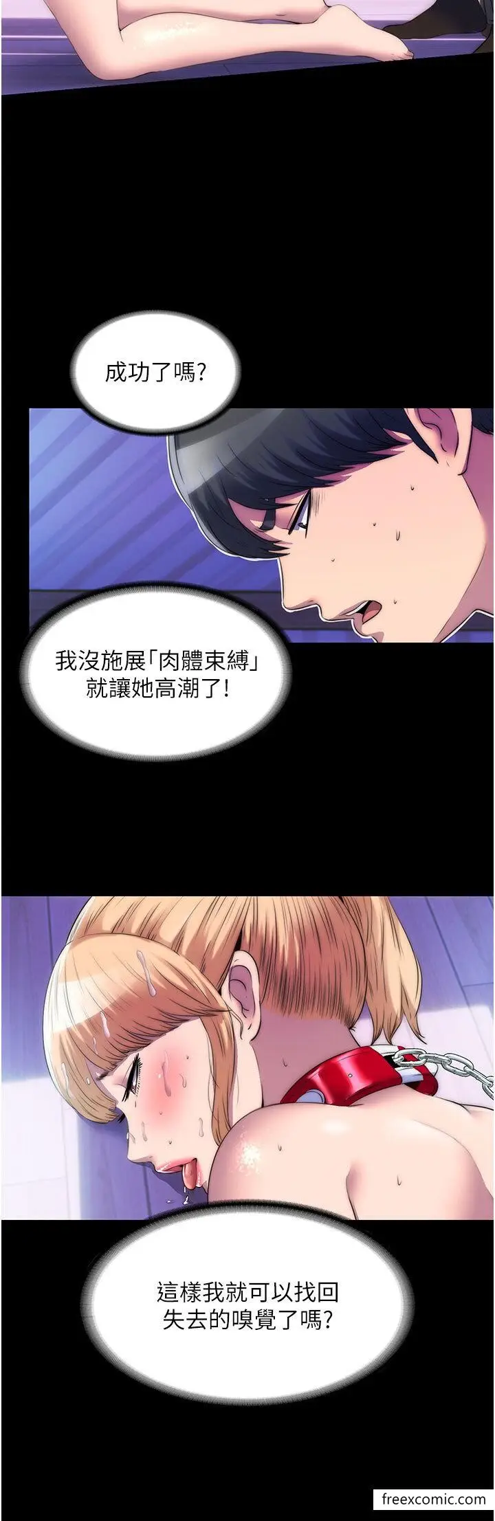 漫画《禁锢之欲》第21话第5张图