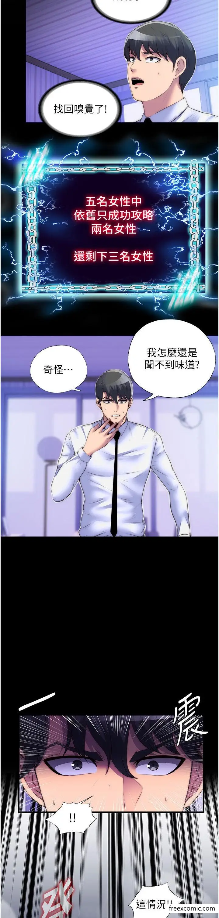 漫画《禁锢之欲》第21话第7张图