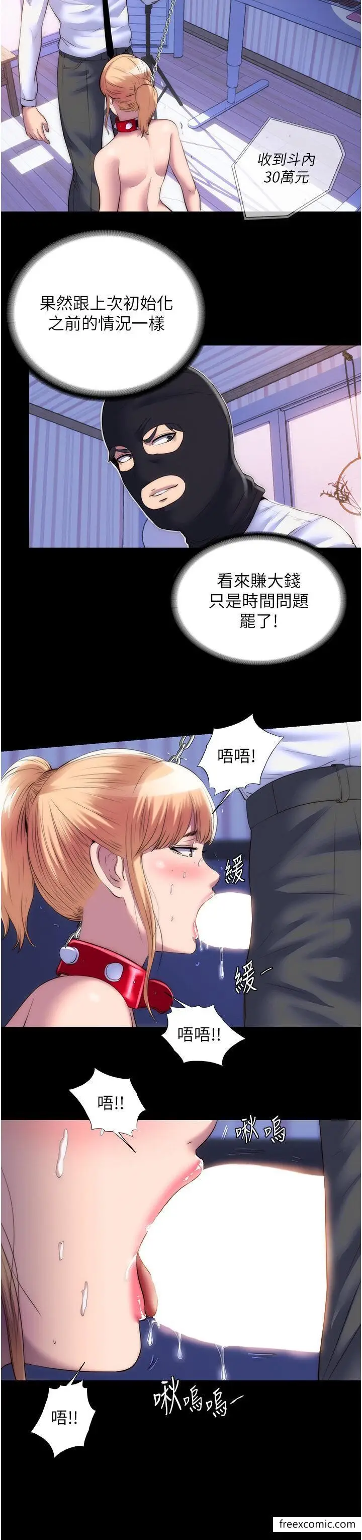 漫画《禁锢之欲》第22话第13张图