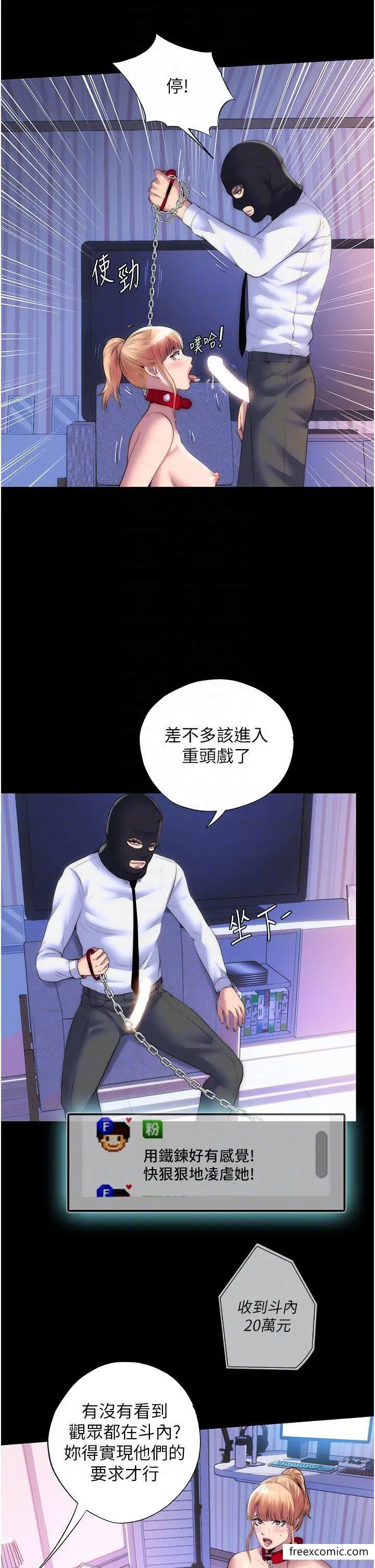 漫画《禁锢之欲》第22话第14张图