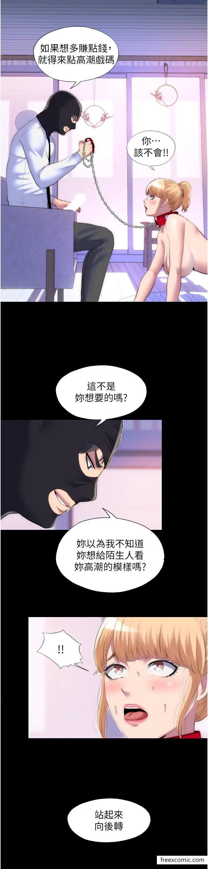 漫画《禁锢之欲》第22话第17张图