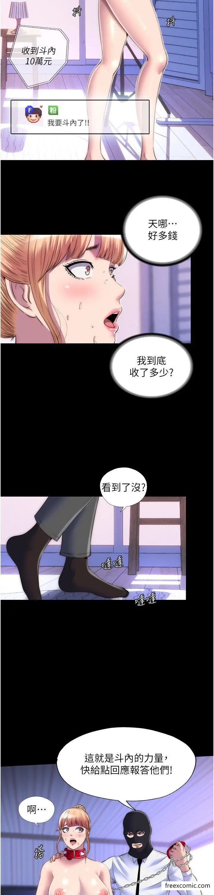 漫画《禁锢之欲》第22话第9张图