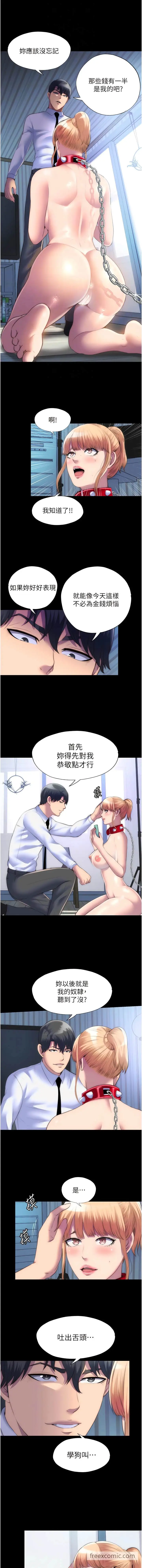 漫画《禁锢之欲》第23话第4张图