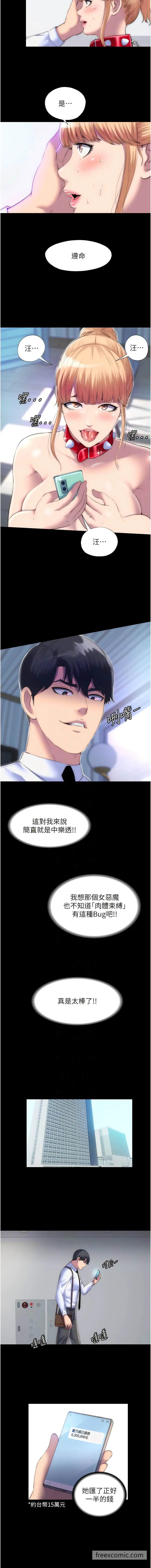 漫画《禁锢之欲》第23话第5张图