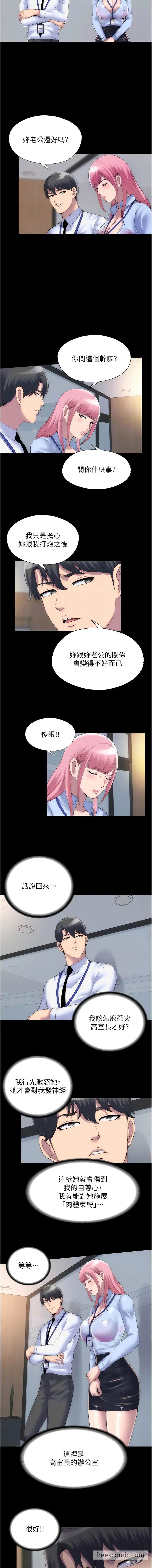 漫画《禁锢之欲》第23话第9张图
