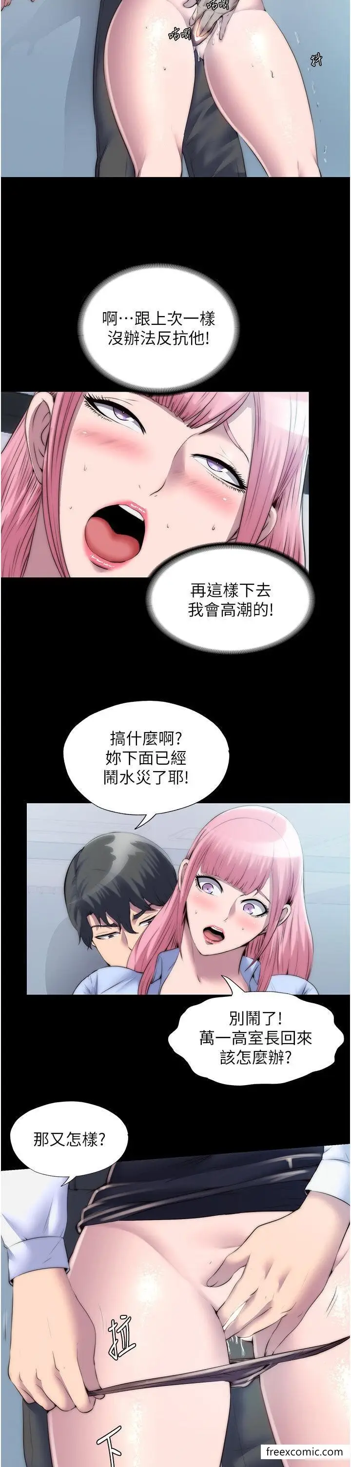漫画《禁锢之欲》第24话第2张图