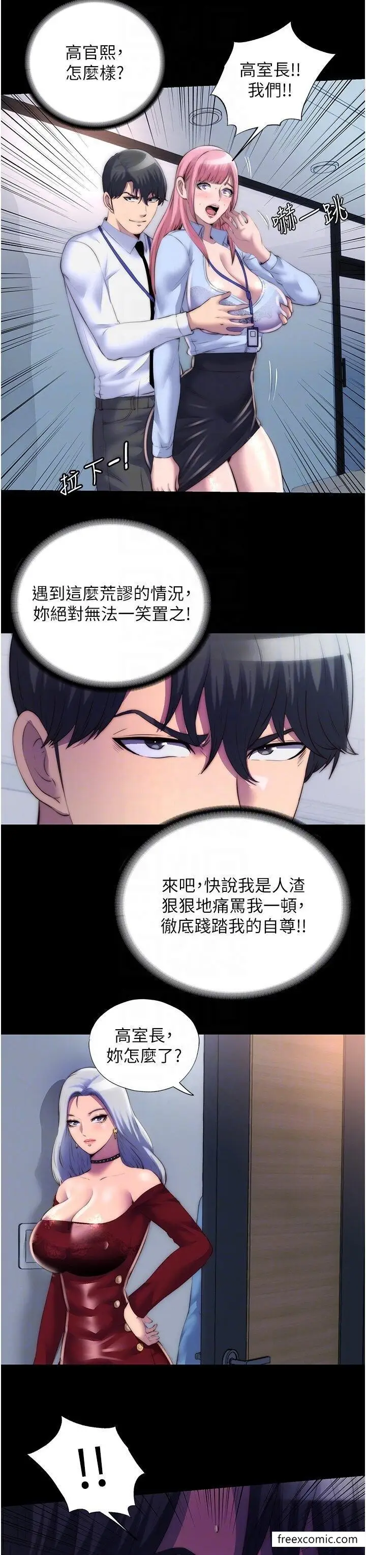漫画《禁锢之欲》第24话第28张图