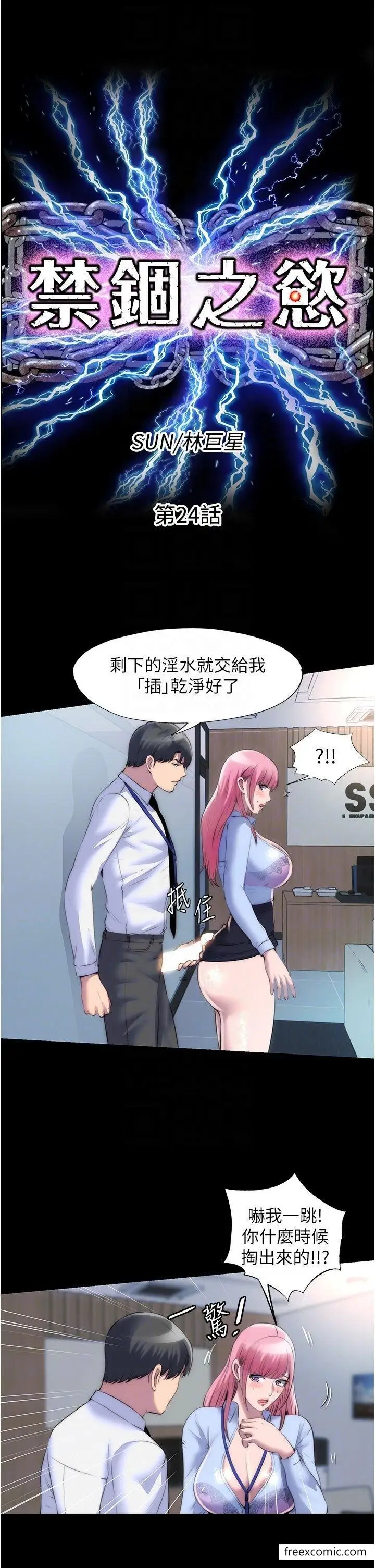 漫画《禁锢之欲》第24话第6张图