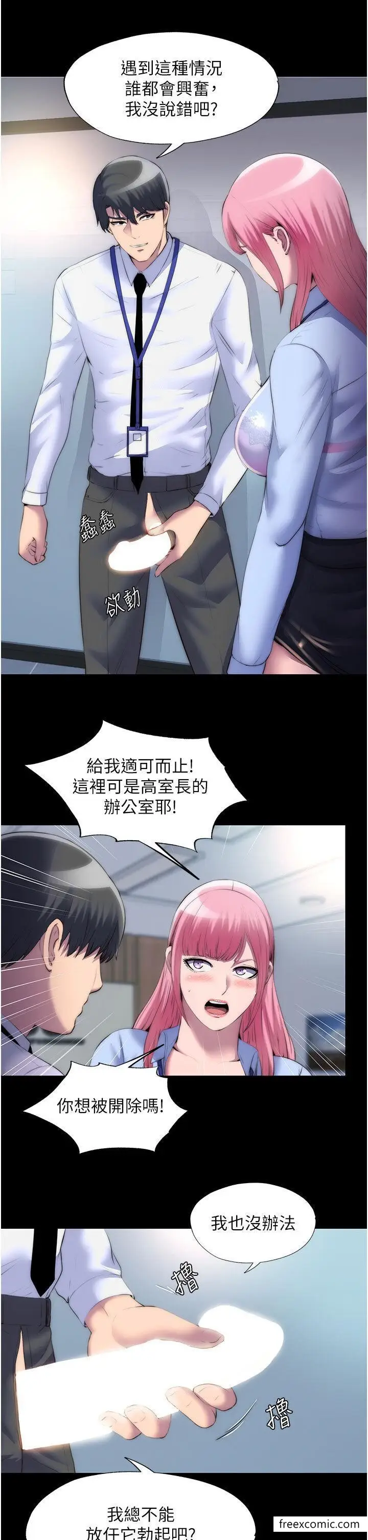 漫画《禁锢之欲》第24话第7张图