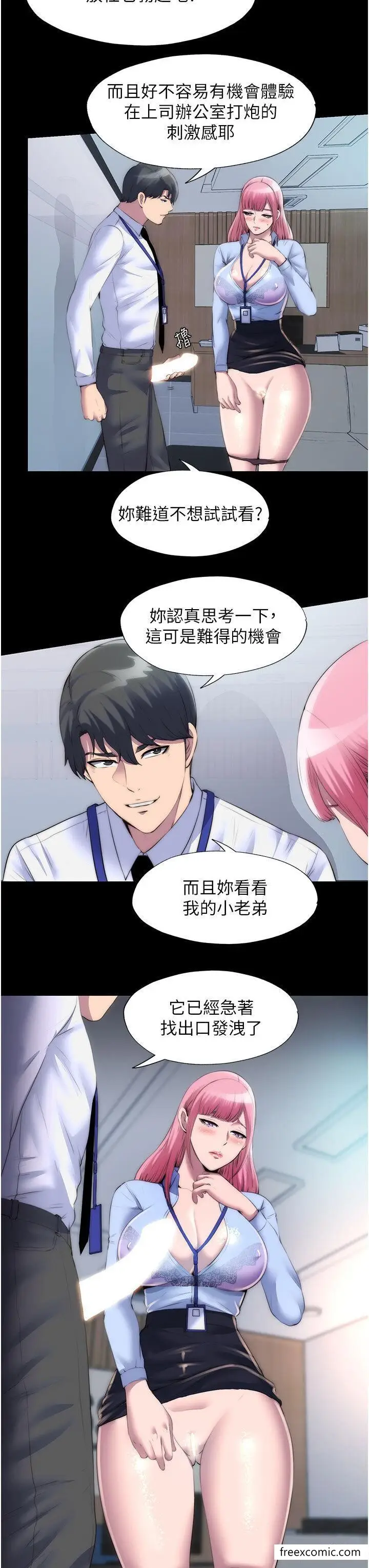 漫画《禁锢之欲》第24话第8张图