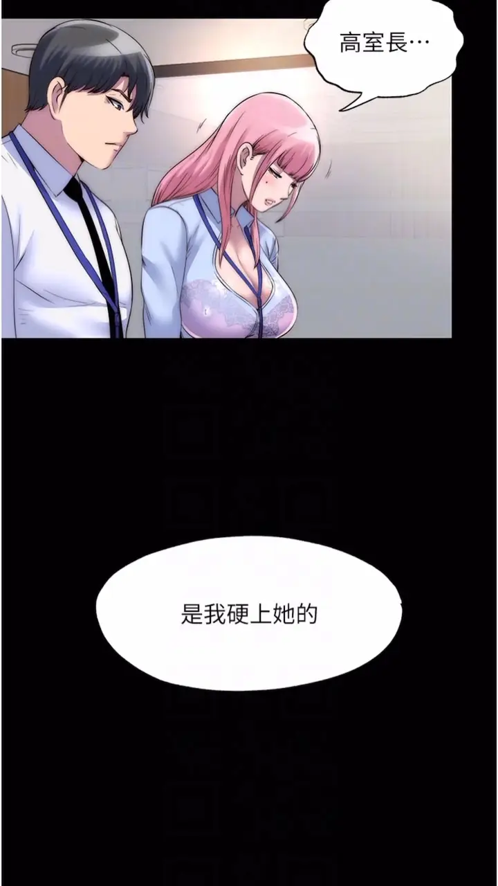 漫画《禁锢之欲》第25话第12张图