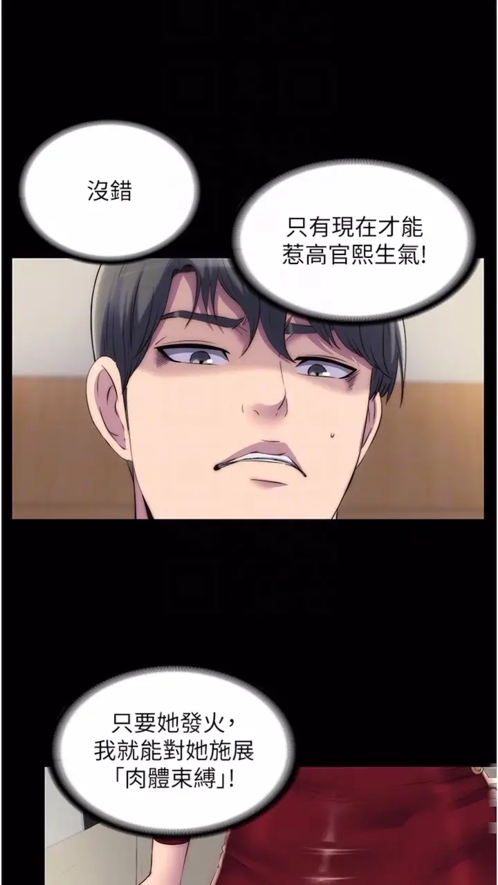 漫画《禁锢之欲》第25话第22张图